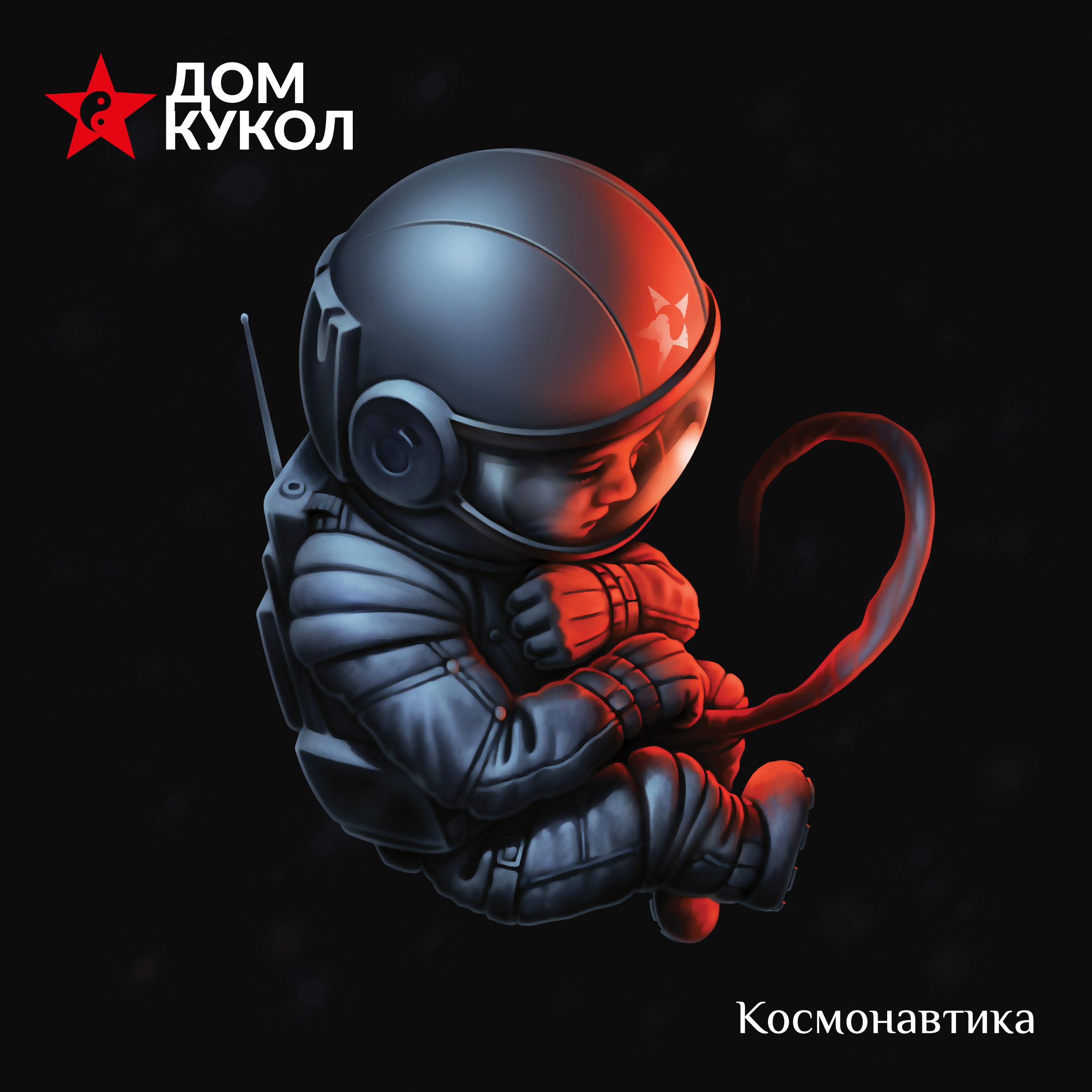 kosmonavtika